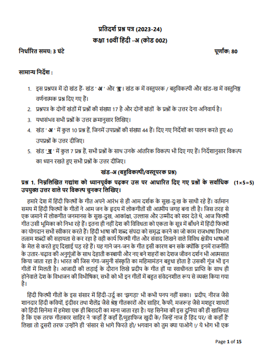CBSE 10th Class Hindi Sample Paper 2024 With Marking Scheme; Download